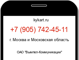 Информация о номере телефона +7 (905) 742-45-11: регион, оператор