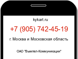 Информация о номере телефона +7 (905) 742-45-19: регион, оператор
