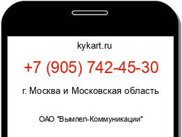 Информация о номере телефона +7 (905) 742-45-30: регион, оператор
