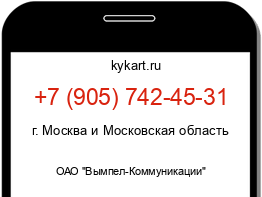 Информация о номере телефона +7 (905) 742-45-31: регион, оператор