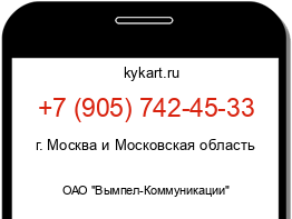 Информация о номере телефона +7 (905) 742-45-33: регион, оператор
