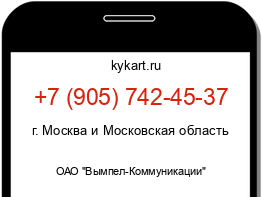 Информация о номере телефона +7 (905) 742-45-37: регион, оператор