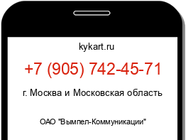 Информация о номере телефона +7 (905) 742-45-71: регион, оператор