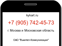 Информация о номере телефона +7 (905) 742-45-73: регион, оператор