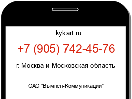 Информация о номере телефона +7 (905) 742-45-76: регион, оператор