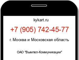 Информация о номере телефона +7 (905) 742-45-77: регион, оператор