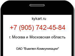 Информация о номере телефона +7 (905) 742-45-84: регион, оператор