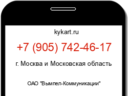Информация о номере телефона +7 (905) 742-46-17: регион, оператор