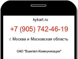 Информация о номере телефона +7 (905) 742-46-19: регион, оператор