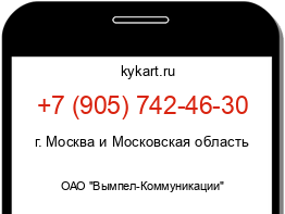 Информация о номере телефона +7 (905) 742-46-30: регион, оператор