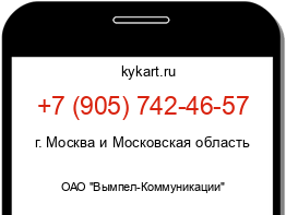 Информация о номере телефона +7 (905) 742-46-57: регион, оператор