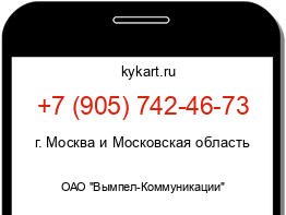 Информация о номере телефона +7 (905) 742-46-73: регион, оператор