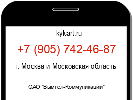 Информация о номере телефона +7 (905) 742-46-87: регион, оператор