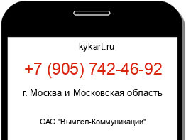 Информация о номере телефона +7 (905) 742-46-92: регион, оператор