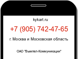 Информация о номере телефона +7 (905) 742-47-65: регион, оператор