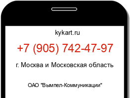 Информация о номере телефона +7 (905) 742-47-97: регион, оператор