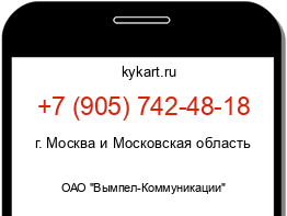 Информация о номере телефона +7 (905) 742-48-18: регион, оператор