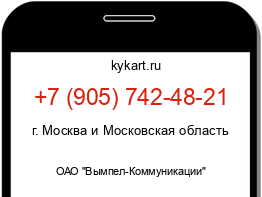Информация о номере телефона +7 (905) 742-48-21: регион, оператор