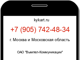 Информация о номере телефона +7 (905) 742-48-34: регион, оператор