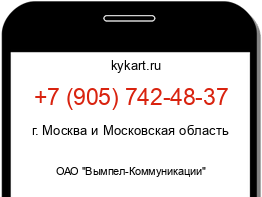 Информация о номере телефона +7 (905) 742-48-37: регион, оператор
