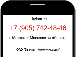 Информация о номере телефона +7 (905) 742-48-46: регион, оператор