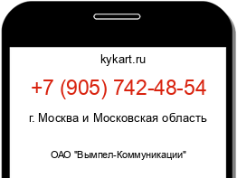 Информация о номере телефона +7 (905) 742-48-54: регион, оператор