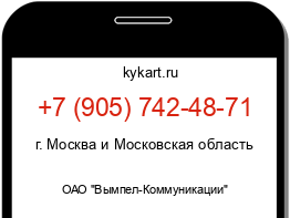 Информация о номере телефона +7 (905) 742-48-71: регион, оператор