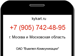 Информация о номере телефона +7 (905) 742-48-95: регион, оператор