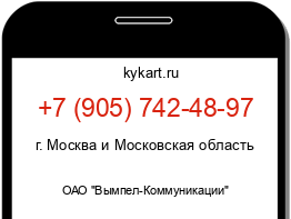 Информация о номере телефона +7 (905) 742-48-97: регион, оператор