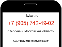 Информация о номере телефона +7 (905) 742-49-02: регион, оператор