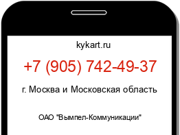 Информация о номере телефона +7 (905) 742-49-37: регион, оператор