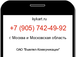Информация о номере телефона +7 (905) 742-49-92: регион, оператор