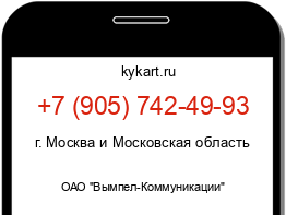 Информация о номере телефона +7 (905) 742-49-93: регион, оператор