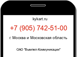 Информация о номере телефона +7 (905) 742-51-00: регион, оператор