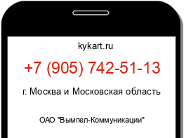 Информация о номере телефона +7 (905) 742-51-13: регион, оператор