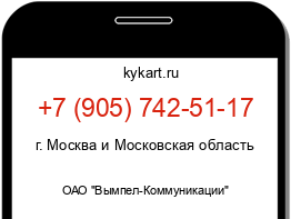 Информация о номере телефона +7 (905) 742-51-17: регион, оператор