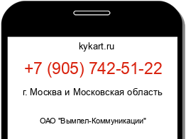 Информация о номере телефона +7 (905) 742-51-22: регион, оператор