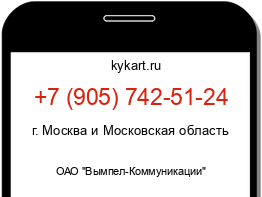 Информация о номере телефона +7 (905) 742-51-24: регион, оператор