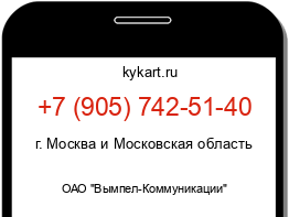 Информация о номере телефона +7 (905) 742-51-40: регион, оператор