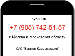 Информация о номере телефона +7 (905) 742-51-57: регион, оператор