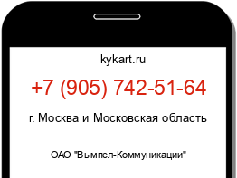 Информация о номере телефона +7 (905) 742-51-64: регион, оператор