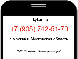 Информация о номере телефона +7 (905) 742-51-70: регион, оператор