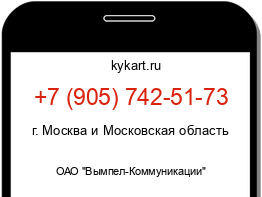 Информация о номере телефона +7 (905) 742-51-73: регион, оператор