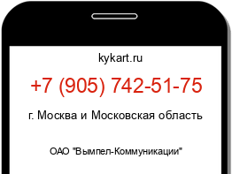 Информация о номере телефона +7 (905) 742-51-75: регион, оператор