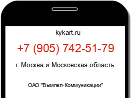 Информация о номере телефона +7 (905) 742-51-79: регион, оператор