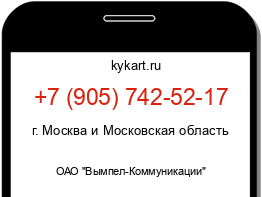 Информация о номере телефона +7 (905) 742-52-17: регион, оператор