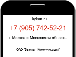 Информация о номере телефона +7 (905) 742-52-21: регион, оператор