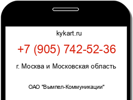 Информация о номере телефона +7 (905) 742-52-36: регион, оператор