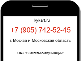 Информация о номере телефона +7 (905) 742-52-45: регион, оператор
