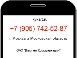 Информация о номере телефона +7 (905) 742-52-87: регион, оператор